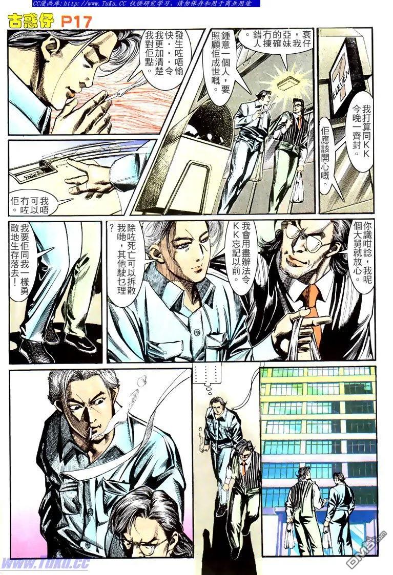 古惑仔 第148回 第16页