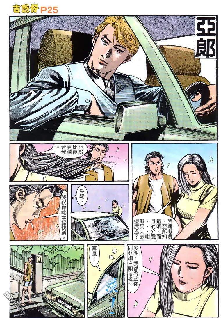 古惑仔 第148回 第22页