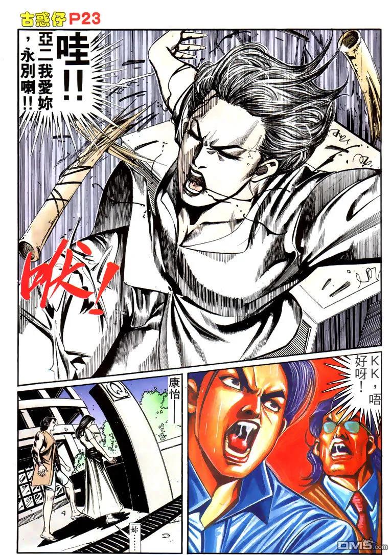 古惑仔 第148回 第20页