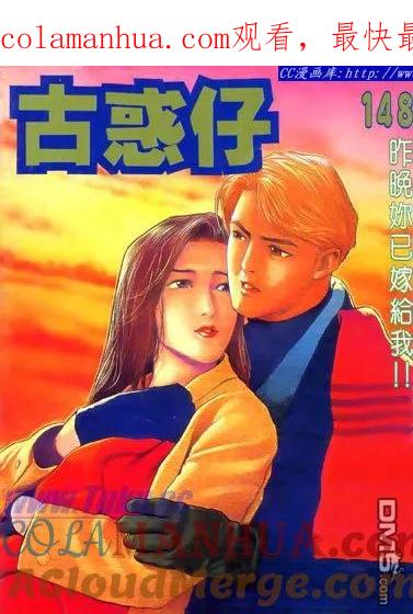 古惑仔 第148回 第1页