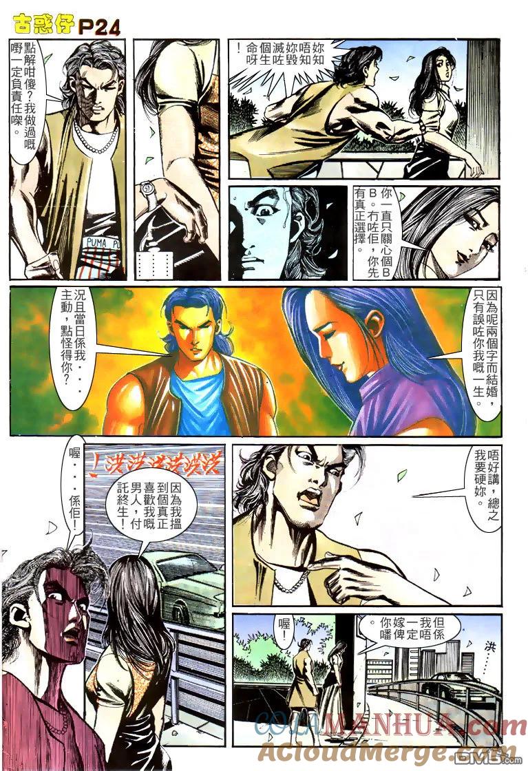古惑仔 第148回 第21页