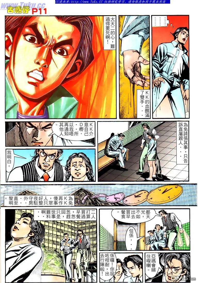 古惑仔 第148回 第10页