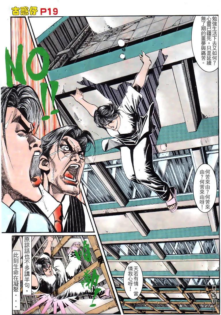 古惑仔 第148回 第18页