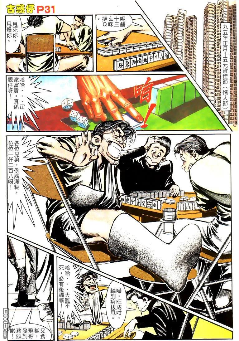 古惑仔 第148回 第28页