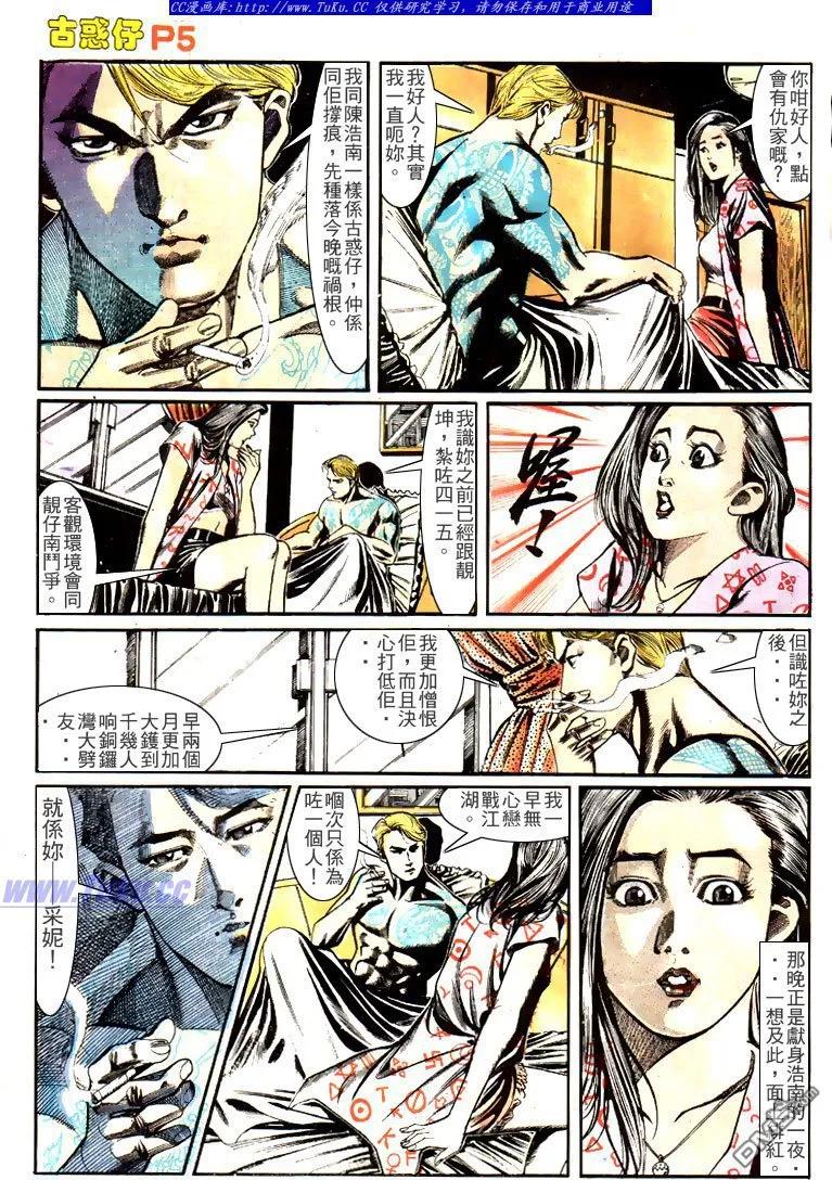 古惑仔 第148回 第4页