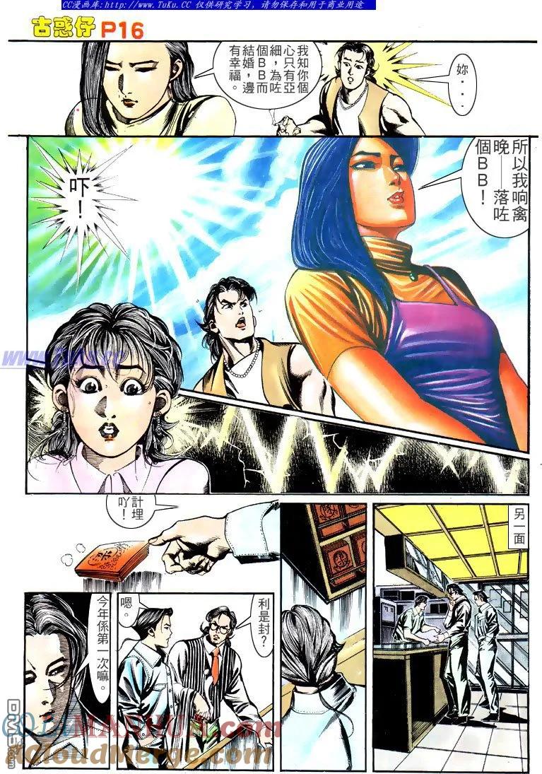 古惑仔 第148回 第15页