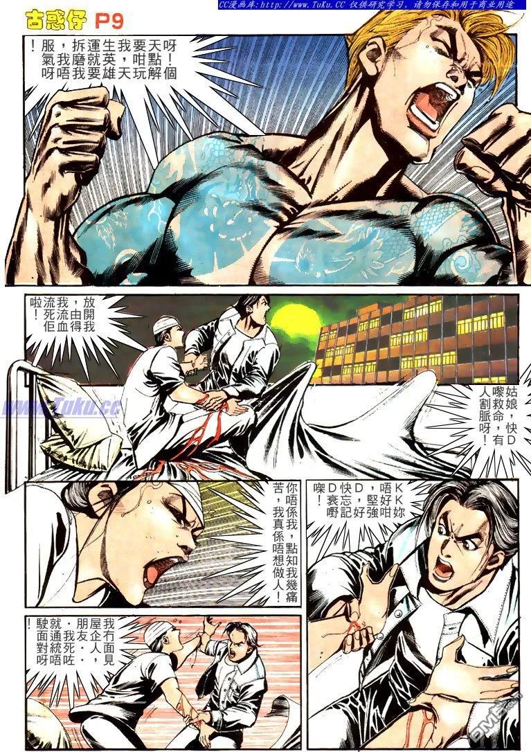 古惑仔 第148回 第8页