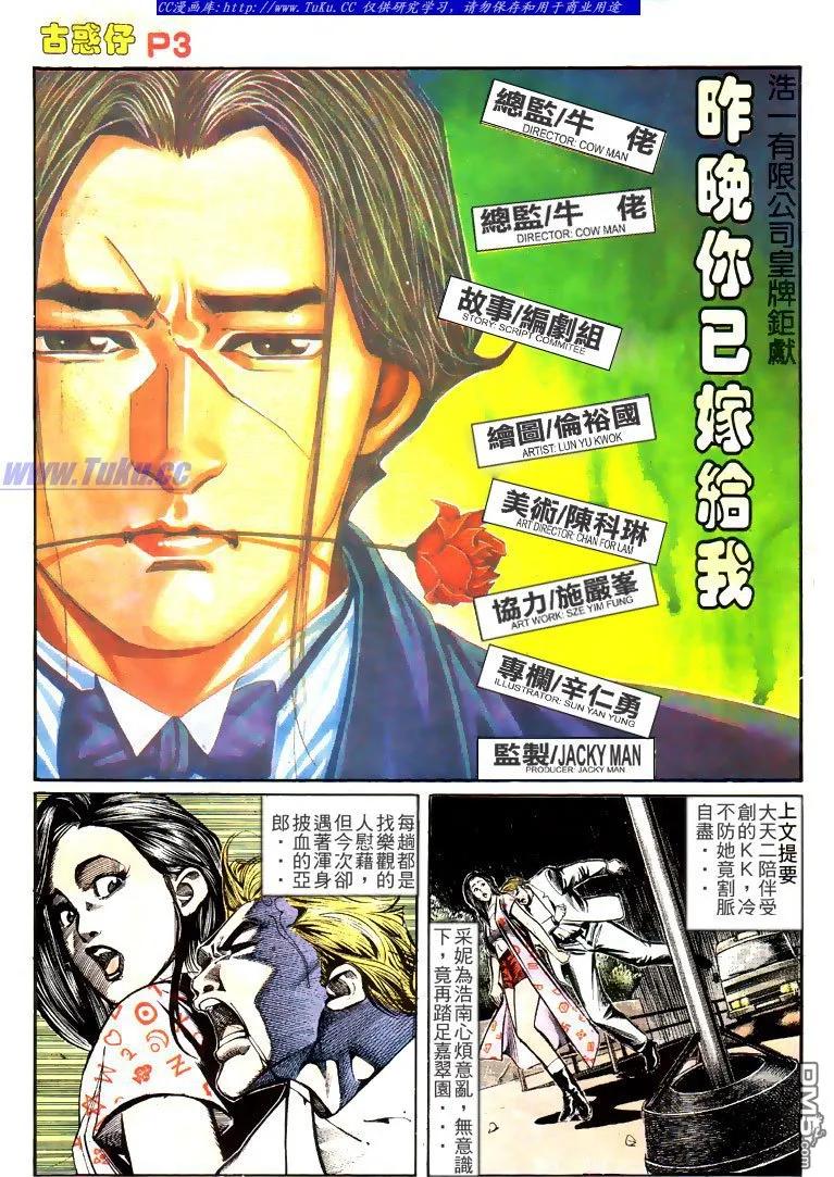 古惑仔 第148回 第2页