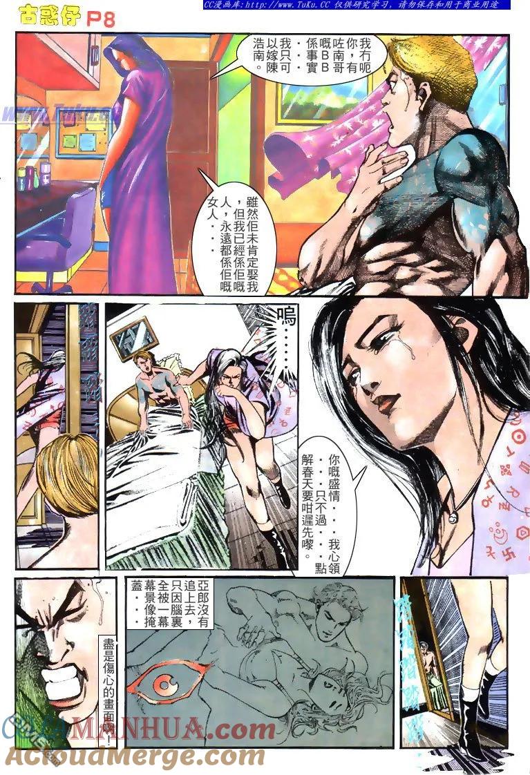 古惑仔 第148回 第7页