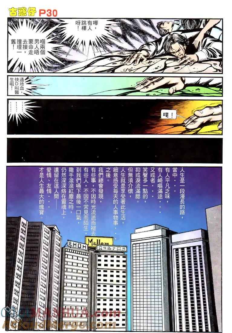 古惑仔 第148回 第27页