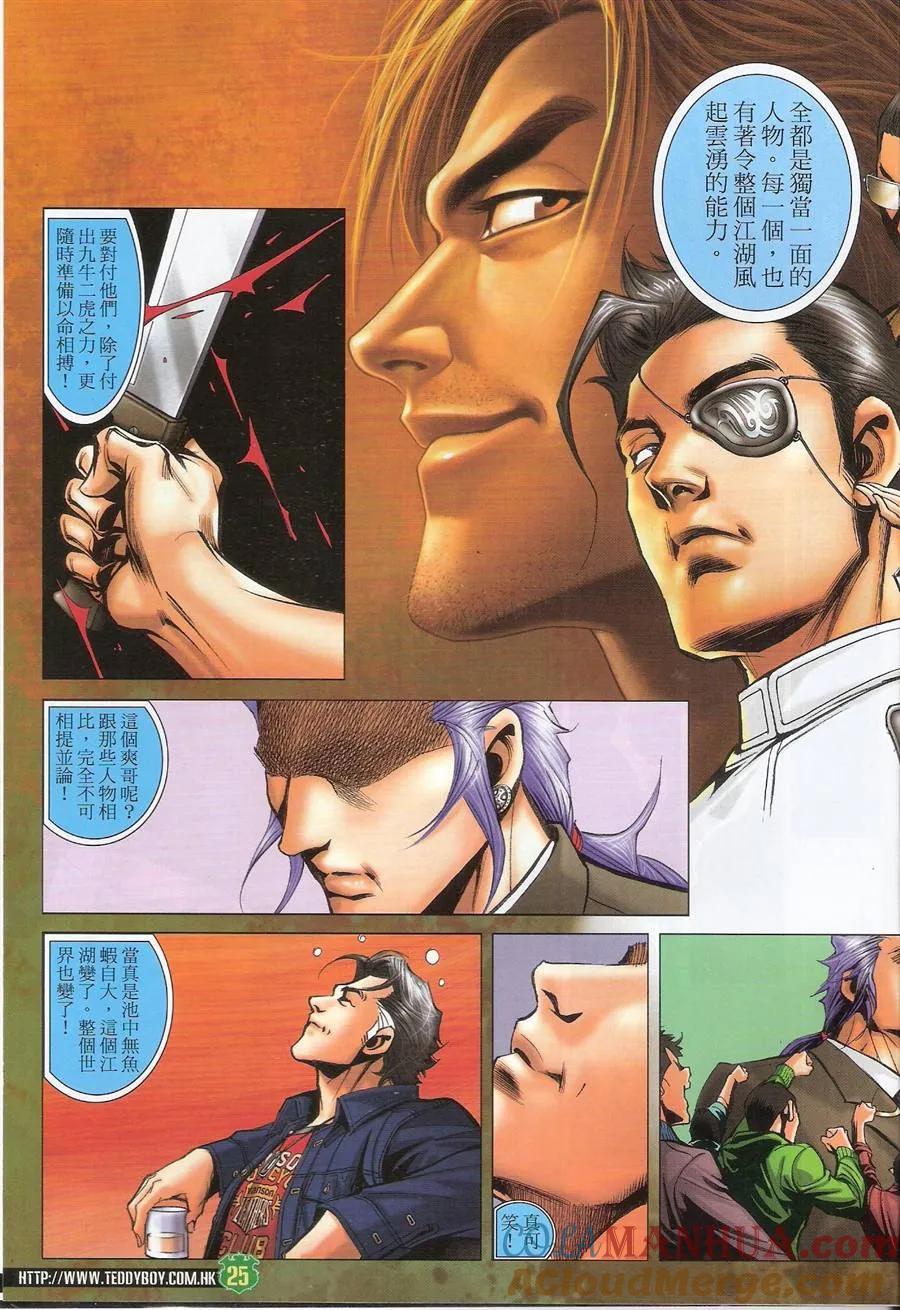 古惑仔 第1473回 伏击南哥 第23页