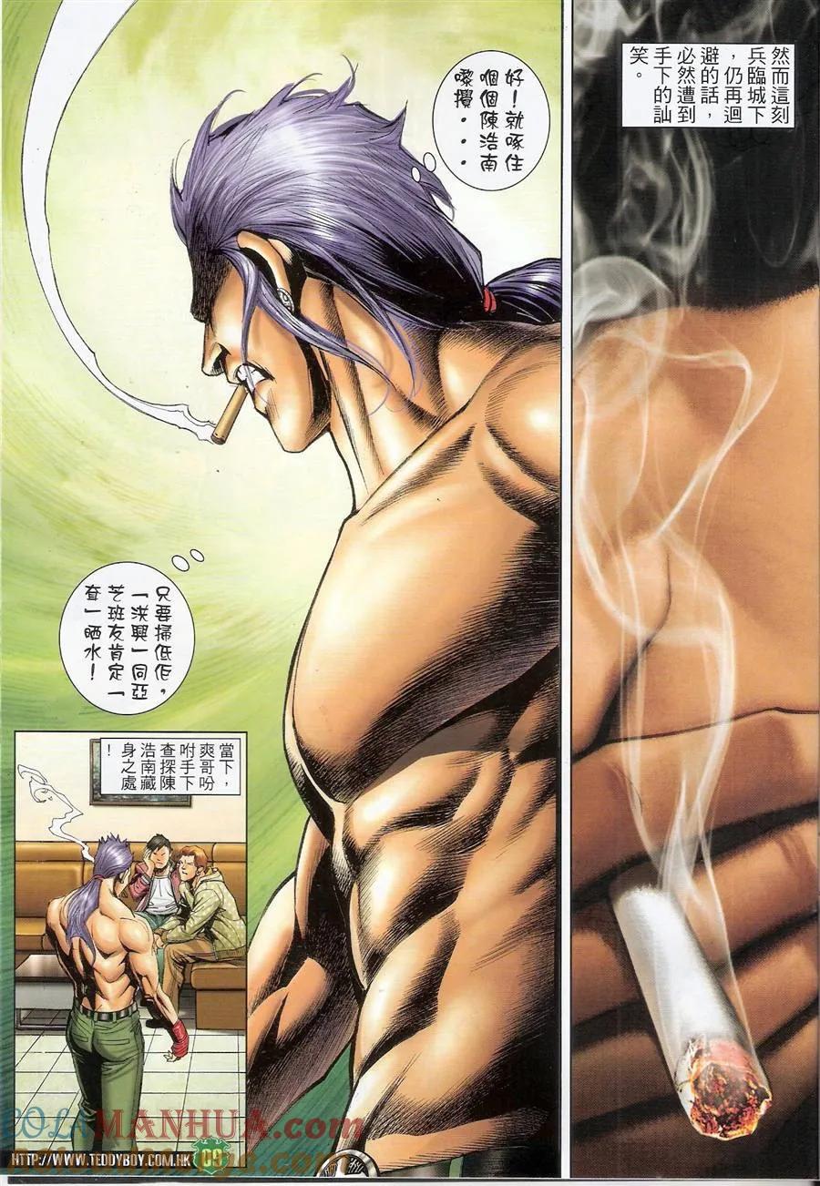 古惑仔 第1473回 伏击南哥 第7页