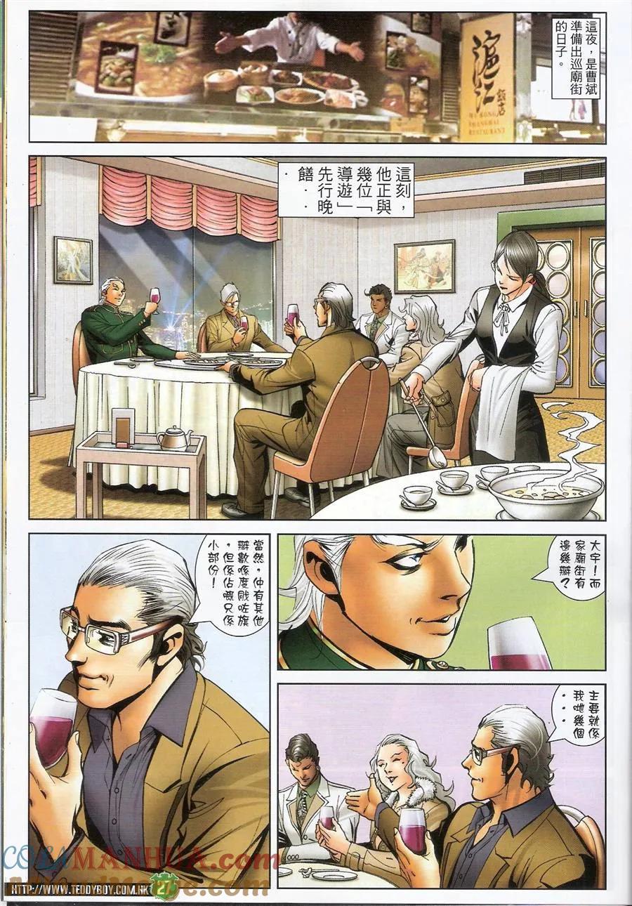 古惑仔 第1473回 伏击南哥 第25页