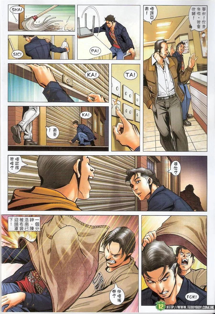 古惑仔 第1473回 伏击南哥 第10页