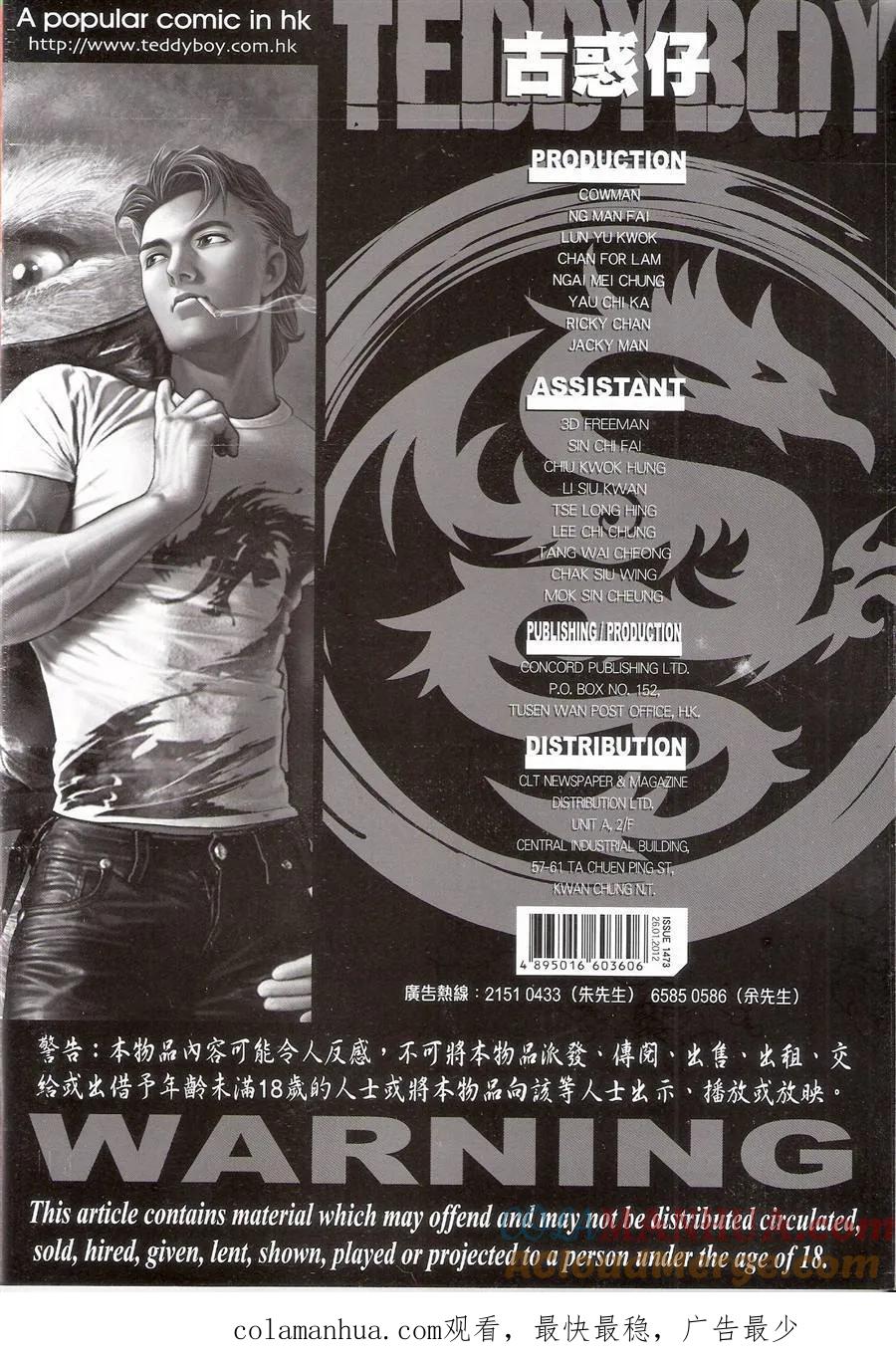 古惑仔 第1473回 伏击南哥 第33页