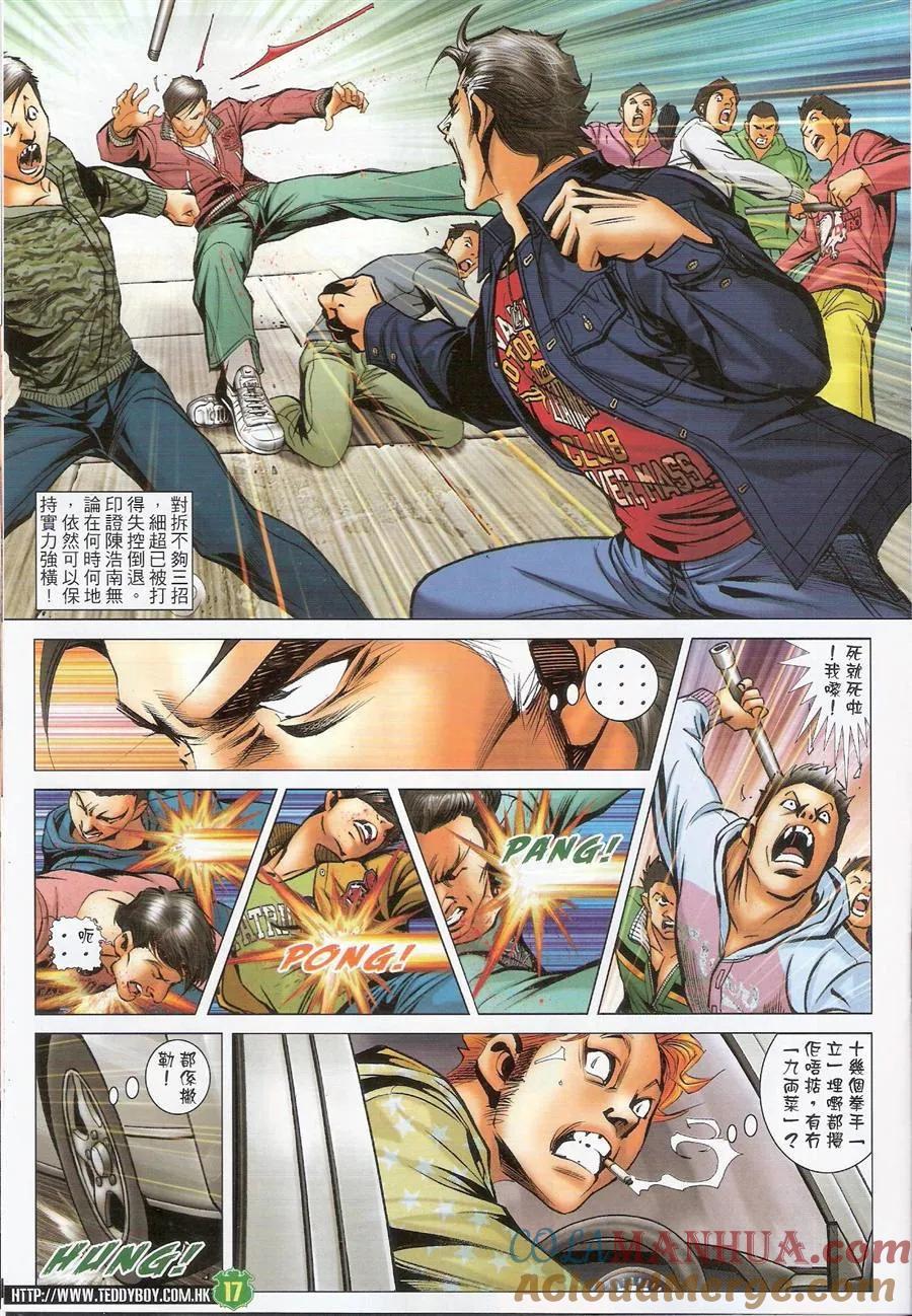 古惑仔 第1473回 伏击南哥 第15页
