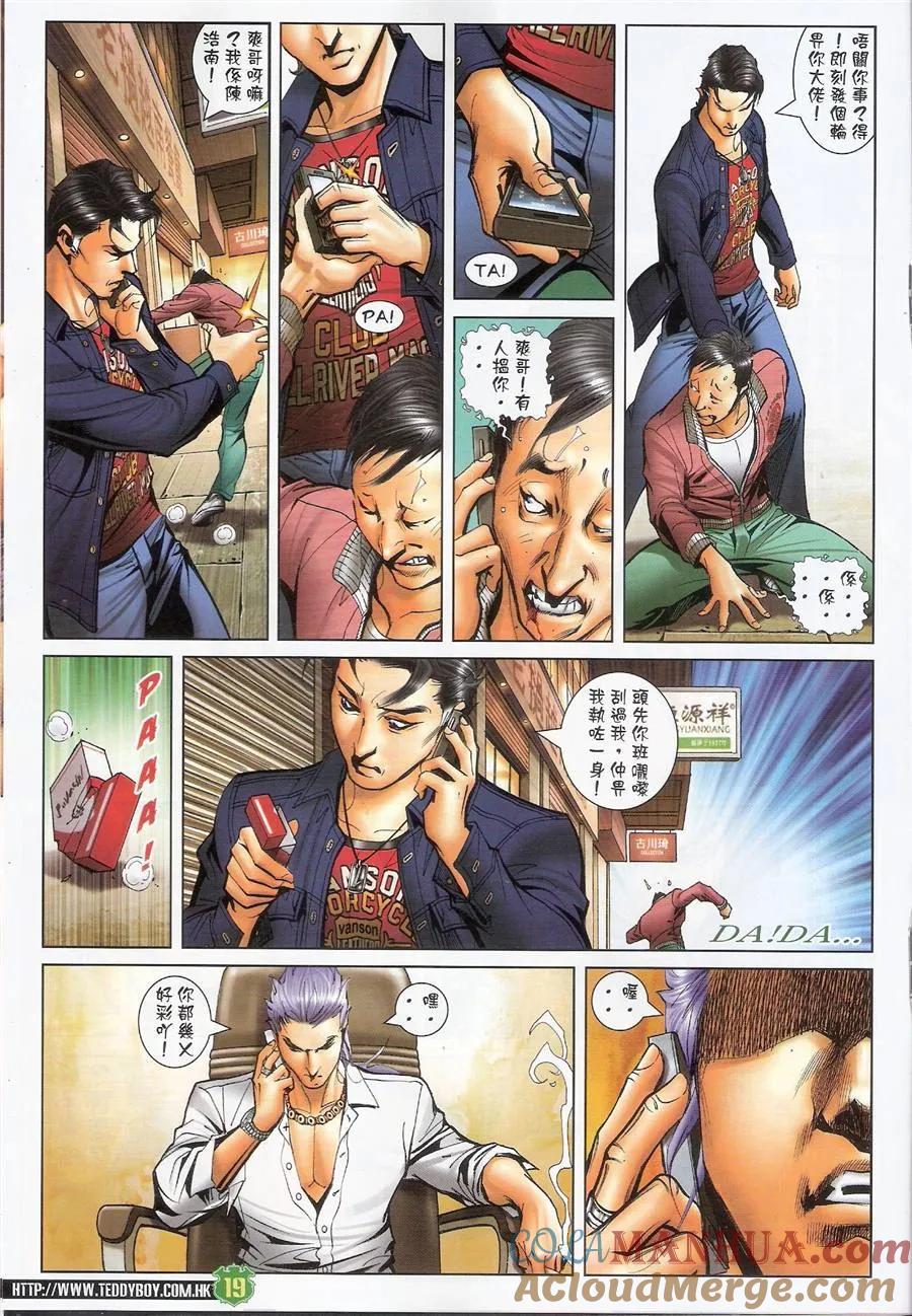 古惑仔 第1473回 伏击南哥 第17页