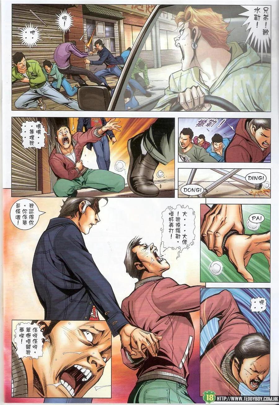 古惑仔 第1473回 伏击南哥 第16页