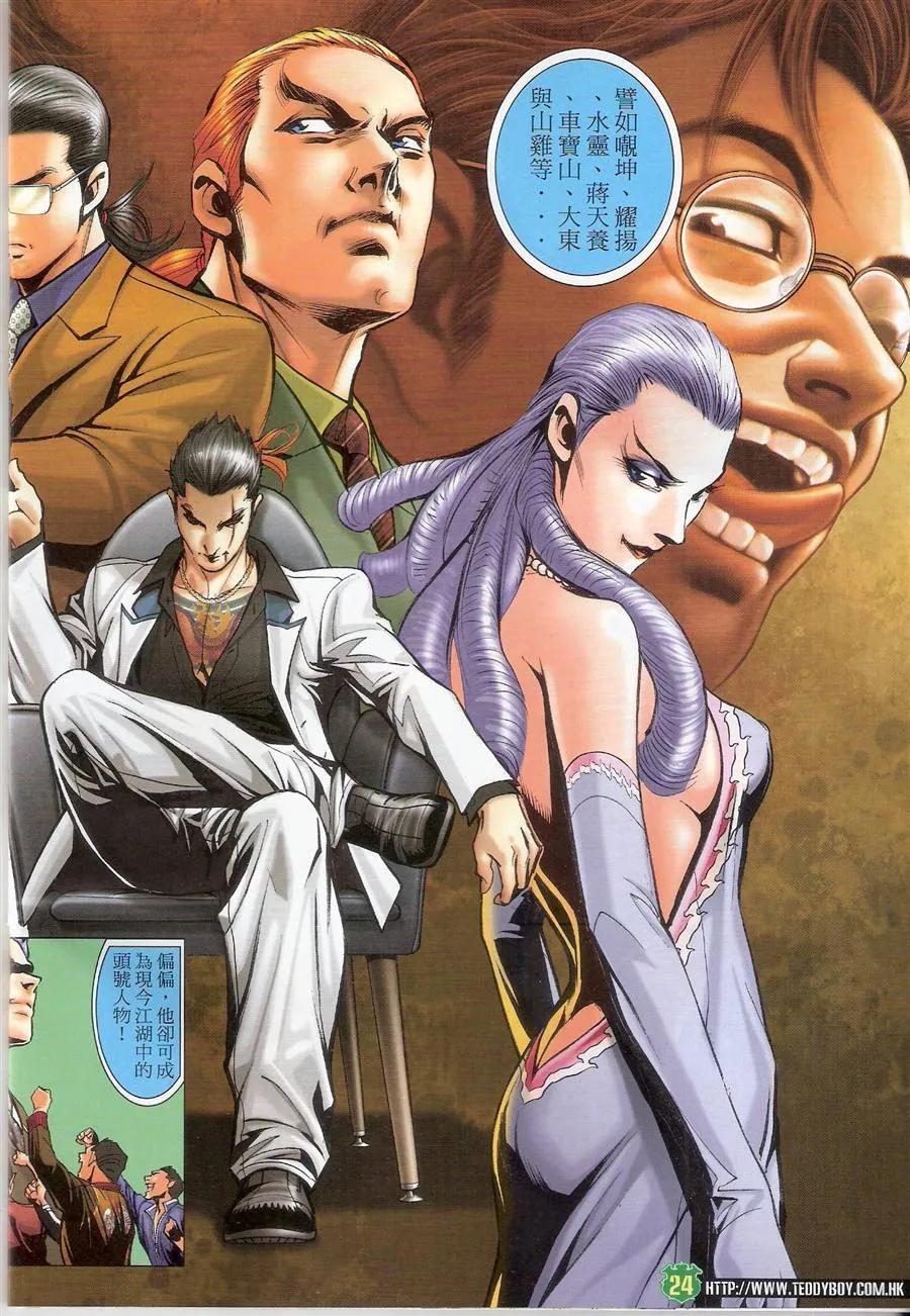 古惑仔 第1473回 伏击南哥 第22页