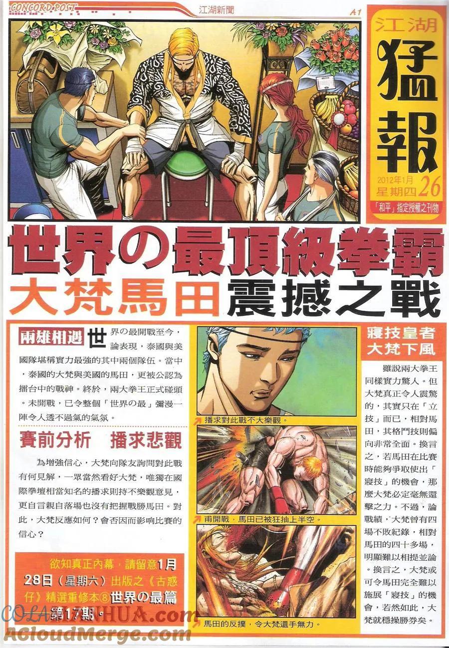 古惑仔 第1473回 伏击南哥 第31页