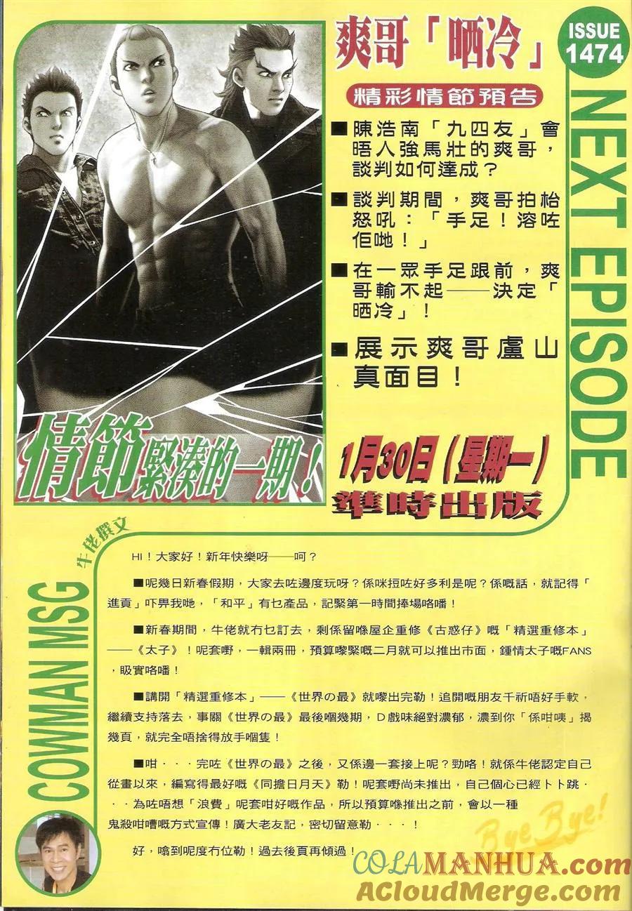 古惑仔 第1473回 伏击南哥 第29页