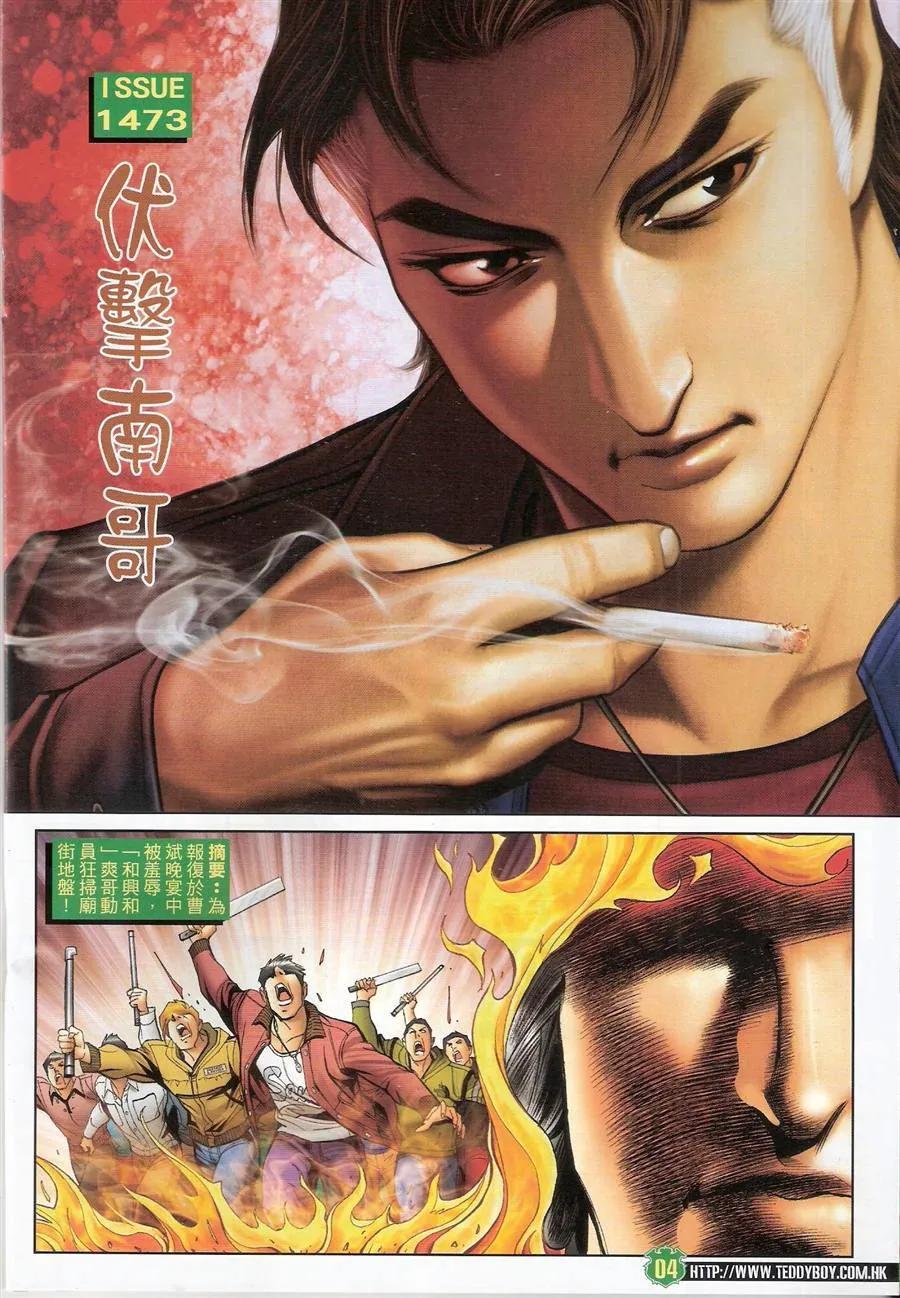 古惑仔 第1473回 伏击南哥 第2页