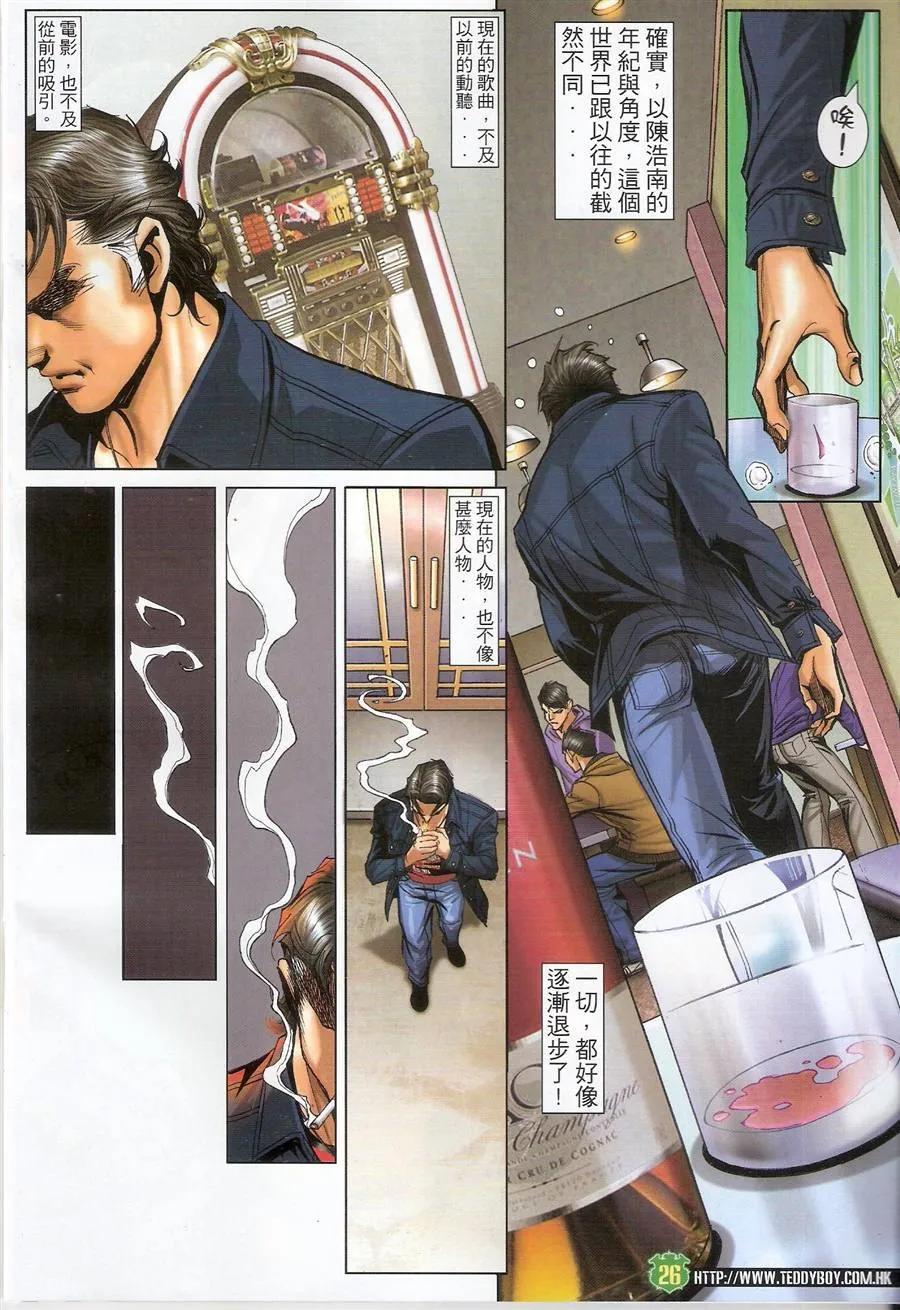 古惑仔 第1473回 伏击南哥 第24页