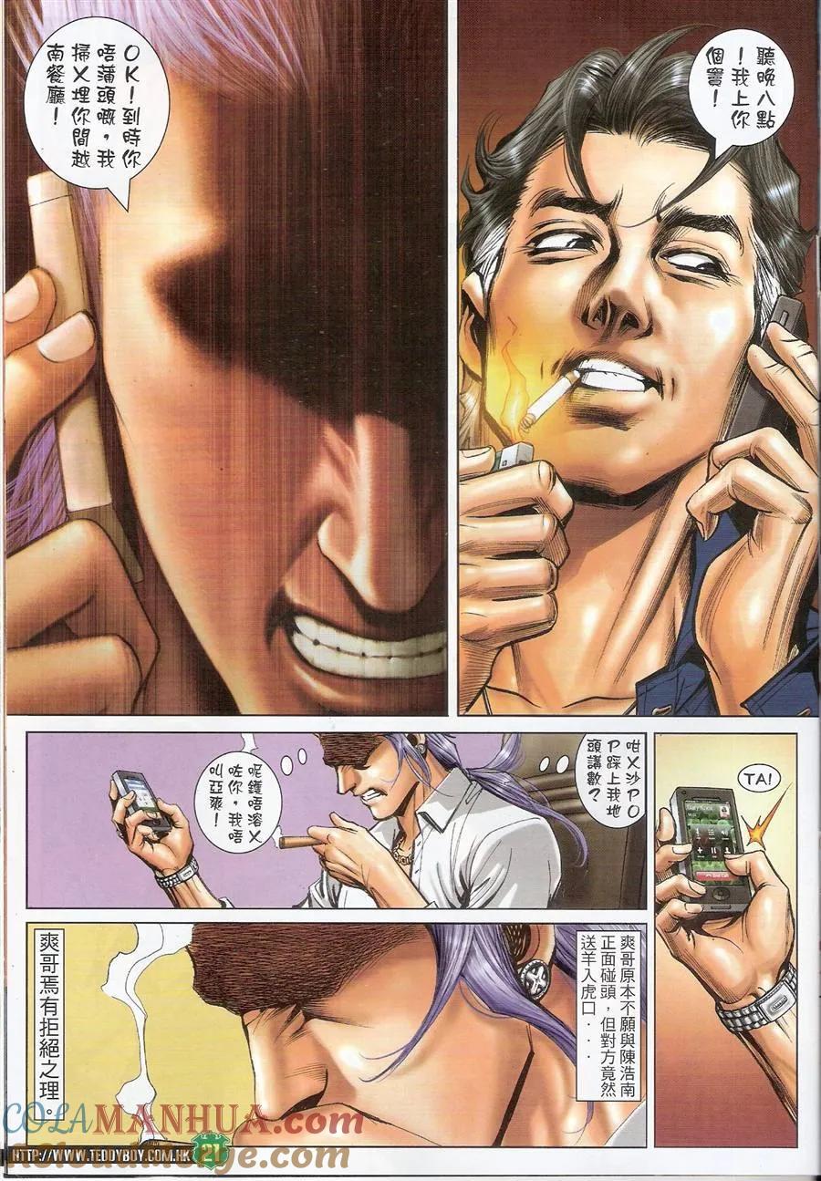 古惑仔 第1473回 伏击南哥 第19页