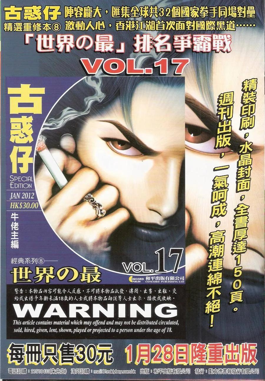 古惑仔 第1473回 伏击南哥 第32页
