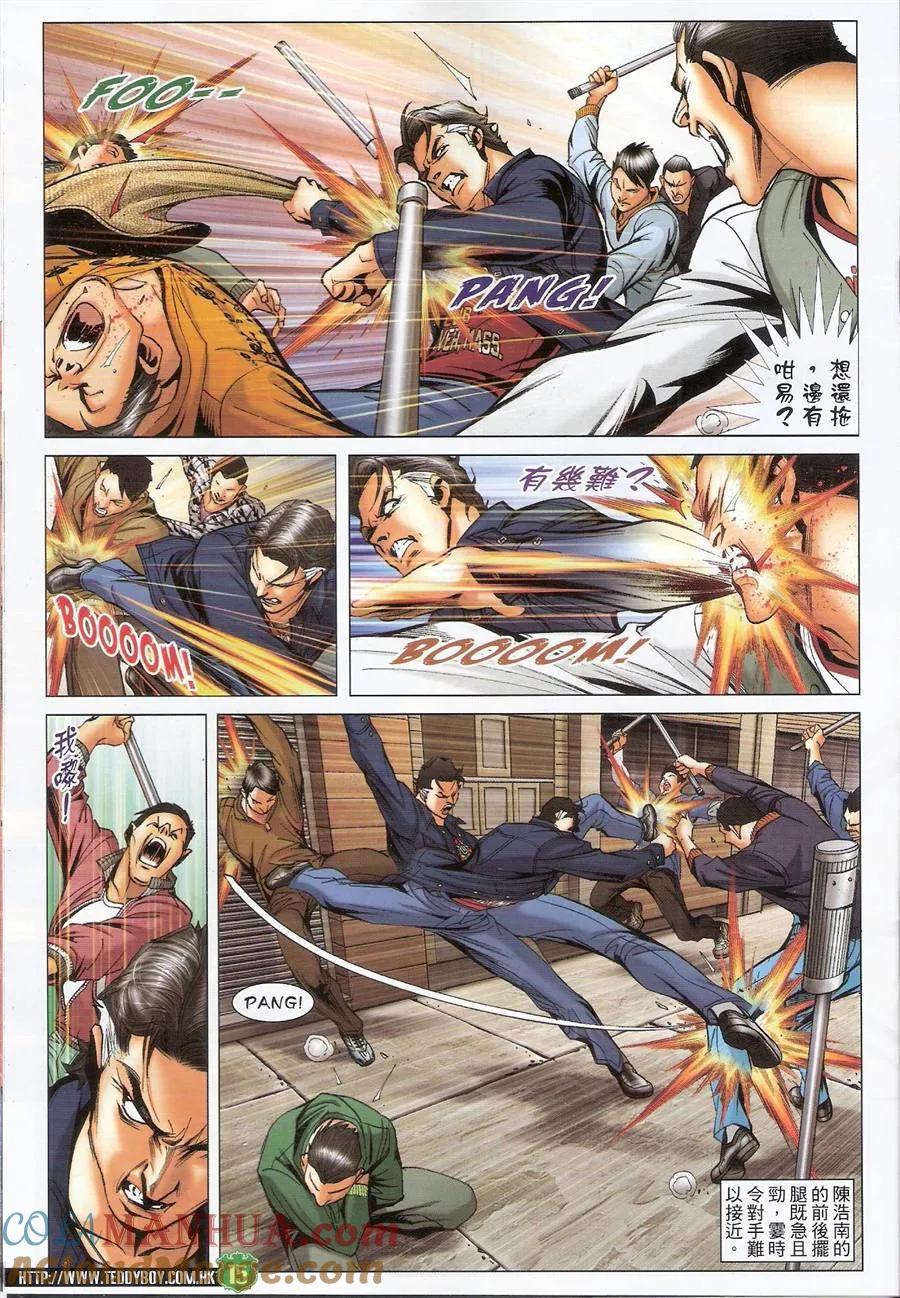 古惑仔 第1473回 伏击南哥 第13页