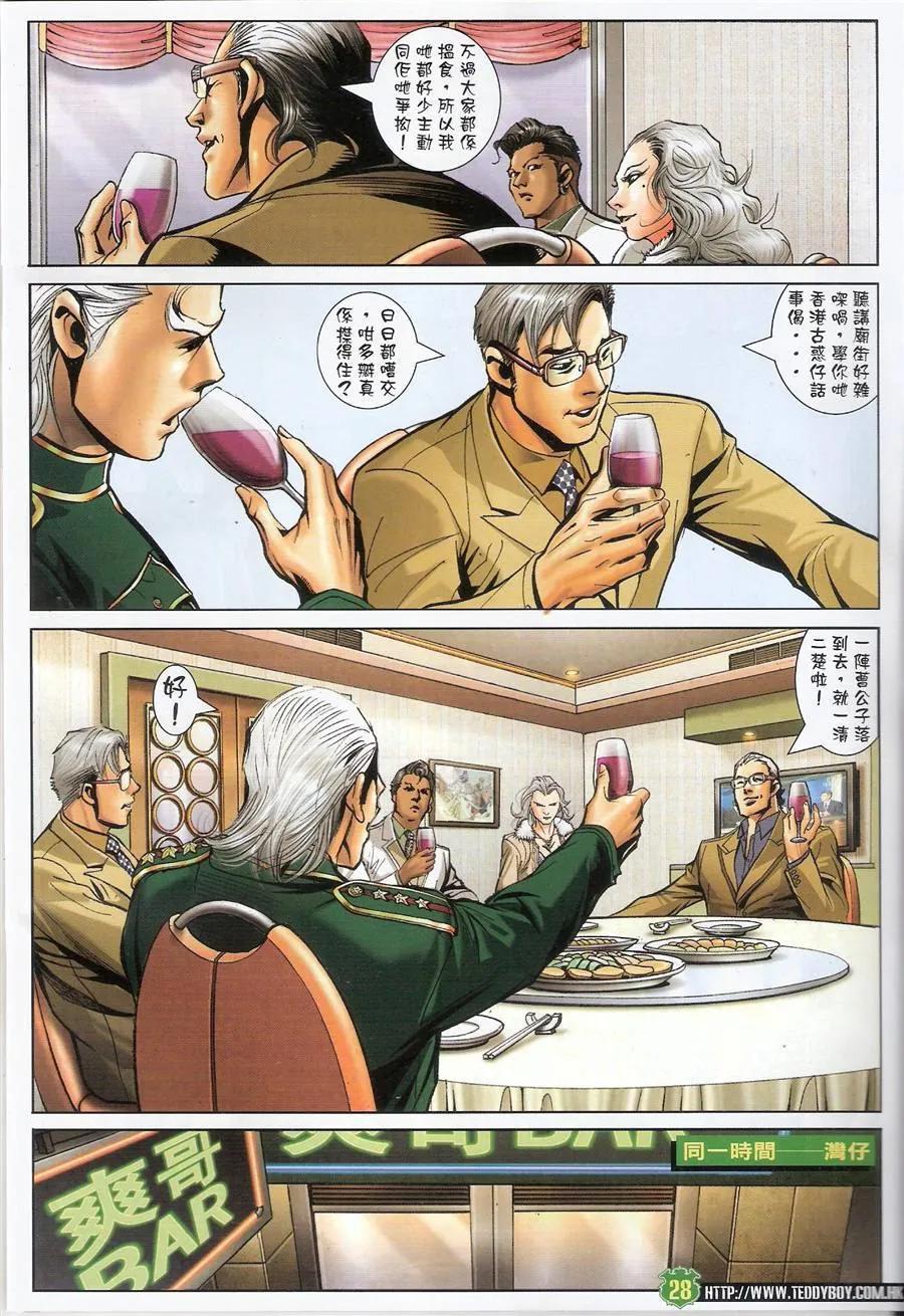 古惑仔 第1473回 伏击南哥 第26页