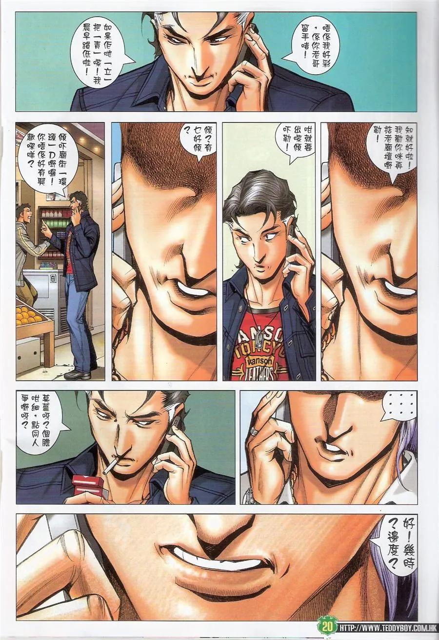 古惑仔 第1473回 伏击南哥 第18页