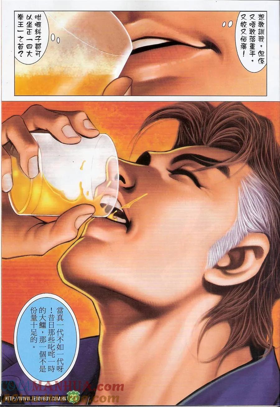 古惑仔 第1473回 伏击南哥 第21页