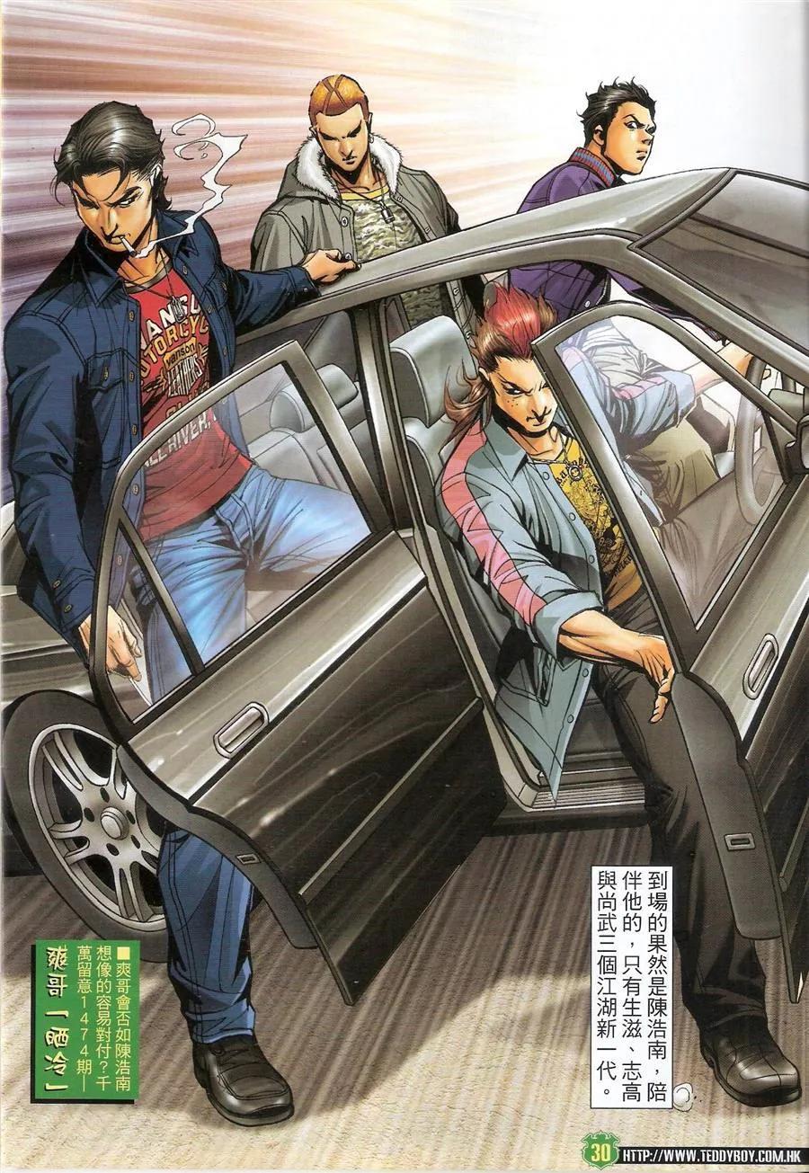 古惑仔 第1473回 伏击南哥 第28页