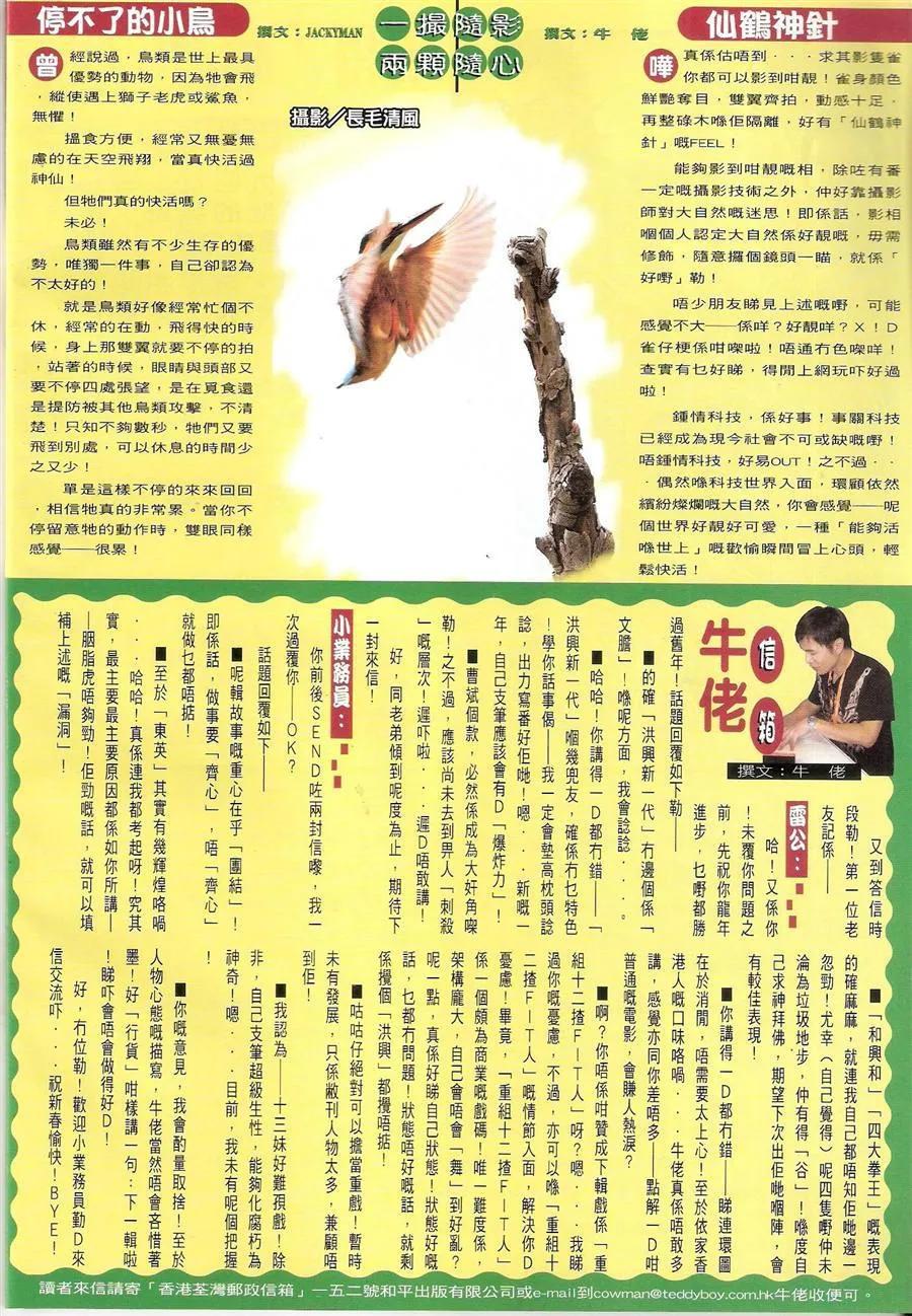 古惑仔 第1473回 伏击南哥 第30页