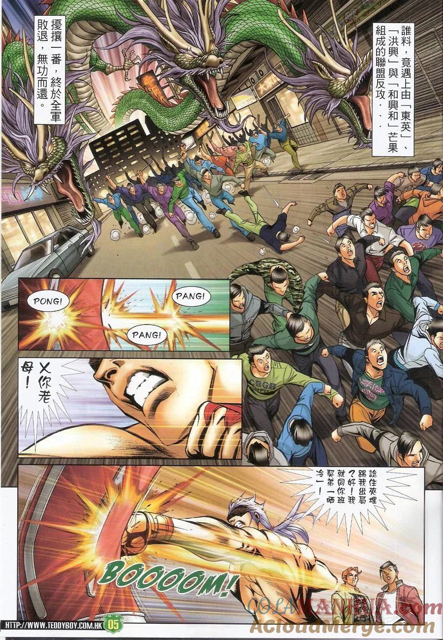 古惑仔 第1473回 伏击南哥 第3页