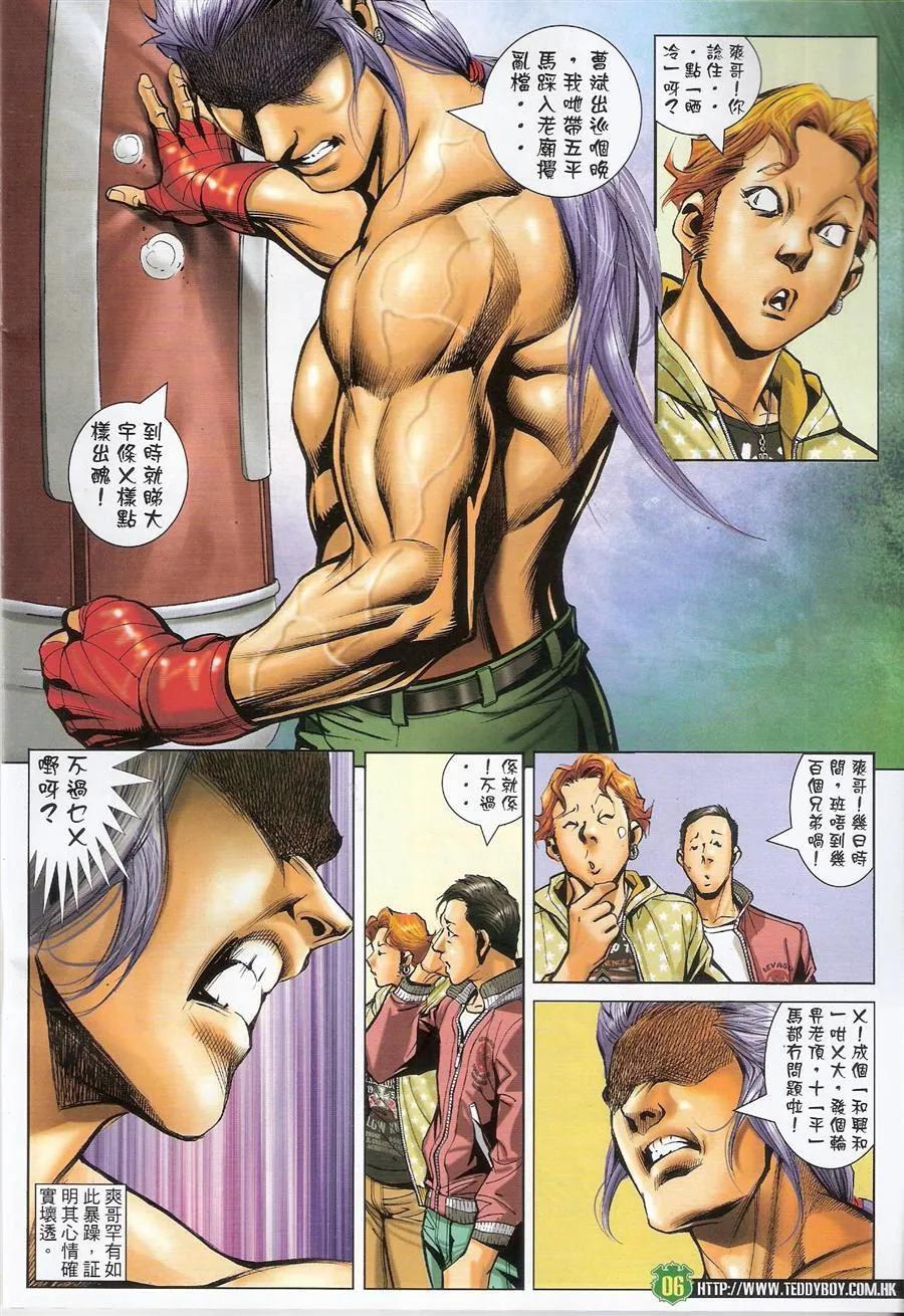 古惑仔 第1473回 伏击南哥 第4页