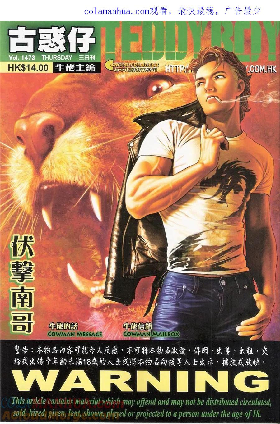 古惑仔 第1473回 伏击南哥 第1页