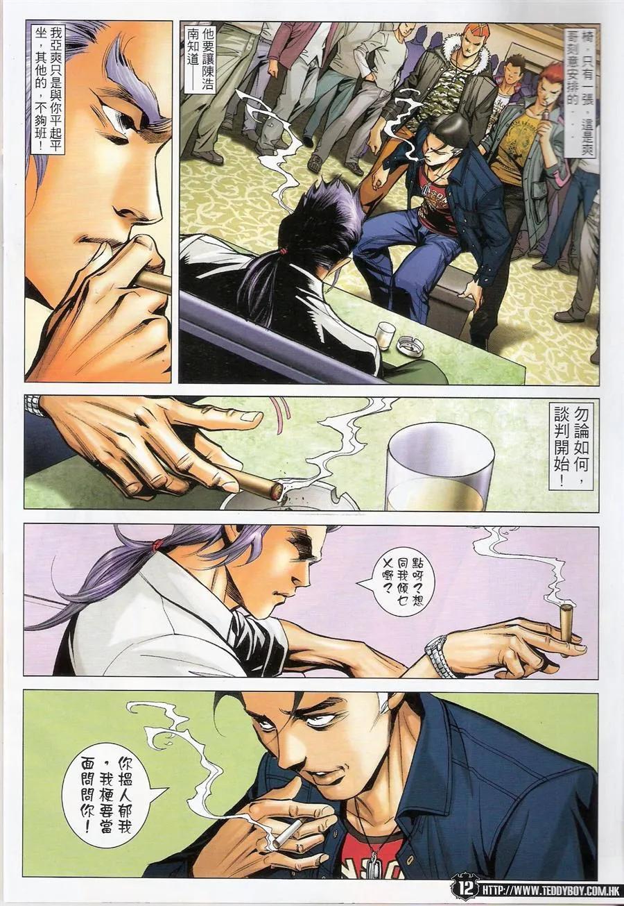 古惑仔 第1474回 爽哥晒冷 第10页
