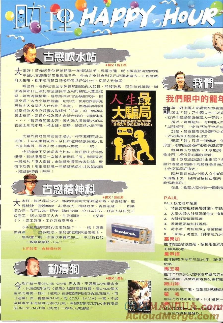 古惑仔 第1474回 爽哥晒冷 第33页