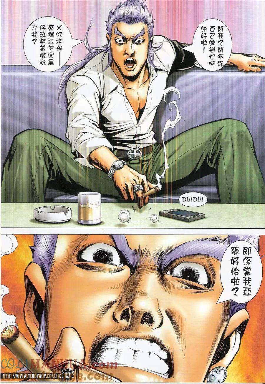古惑仔 第1474回 爽哥晒冷 第11页