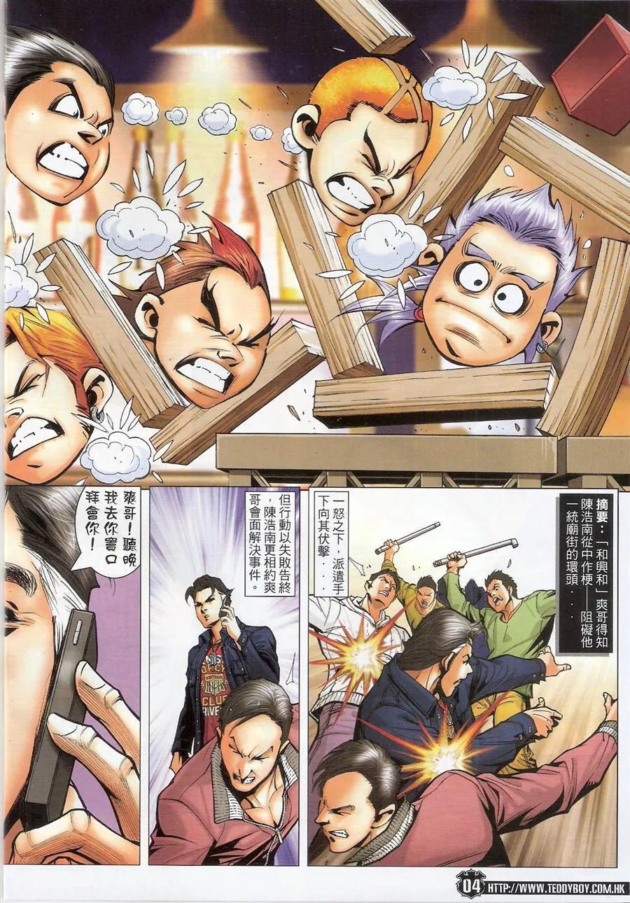 古惑仔 第1474回 爽哥晒冷 第2页
