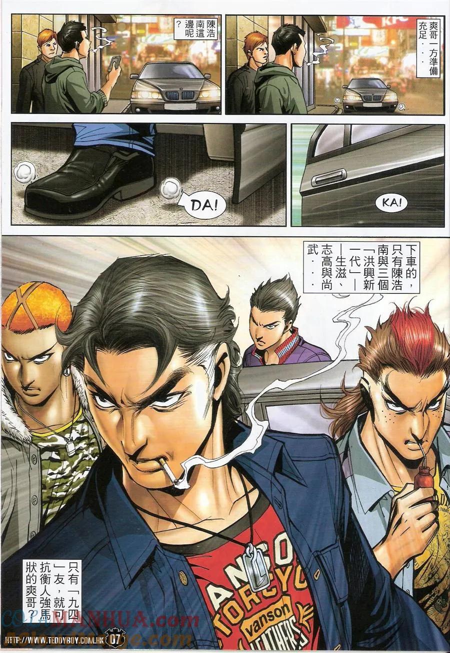古惑仔 第1474回 爽哥晒冷 第5页