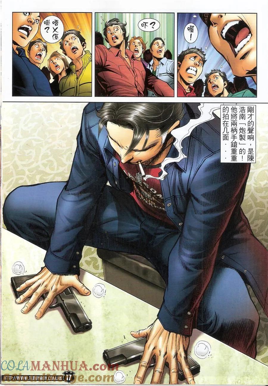 古惑仔 第1474回 爽哥晒冷 第15页