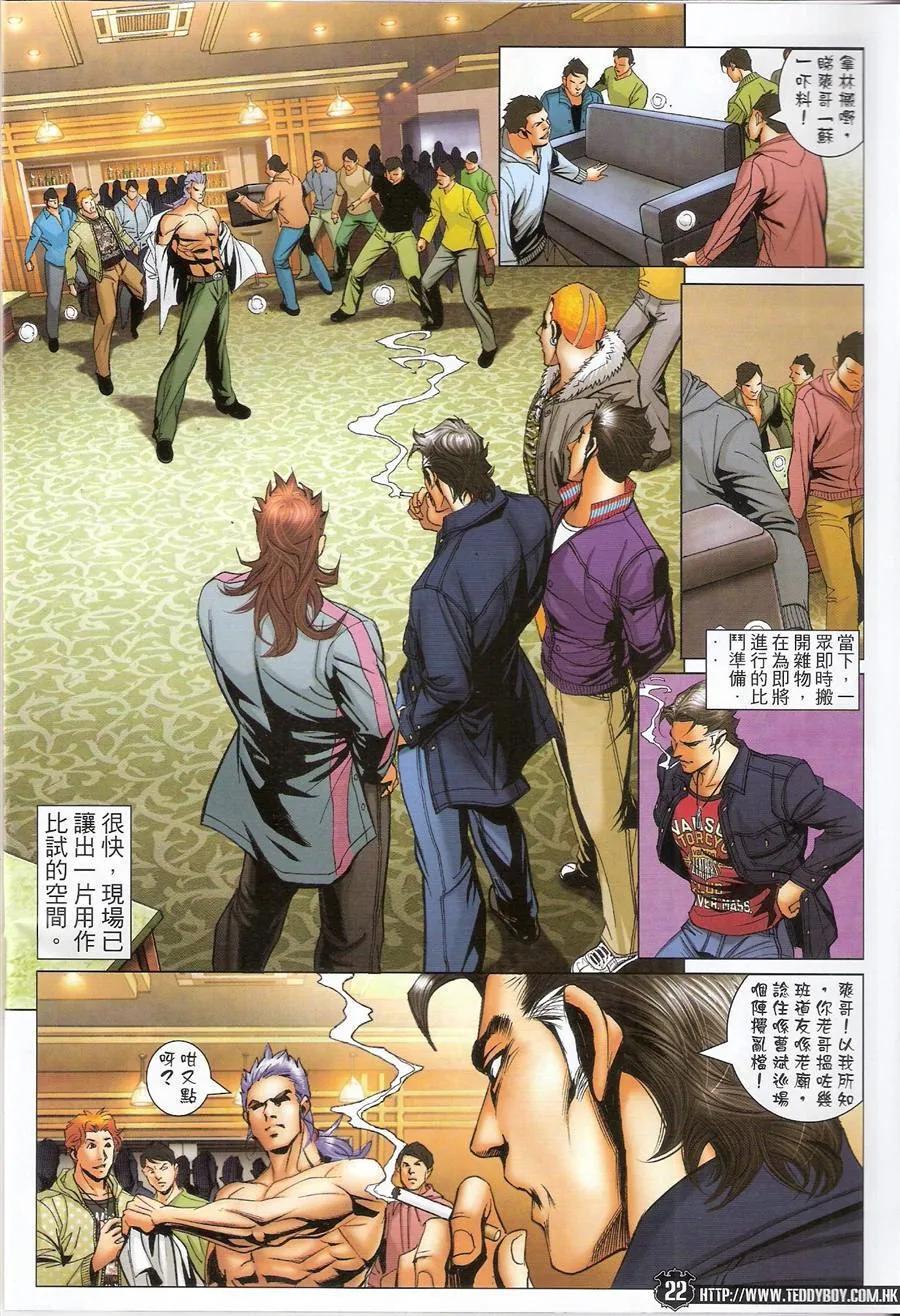 古惑仔 第1474回 爽哥晒冷 第20页
