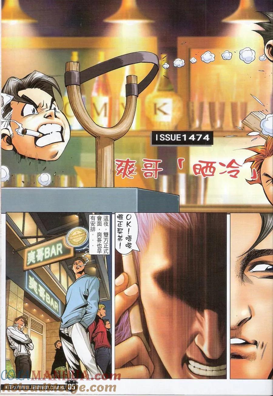 古惑仔 第1474回 爽哥晒冷 第3页