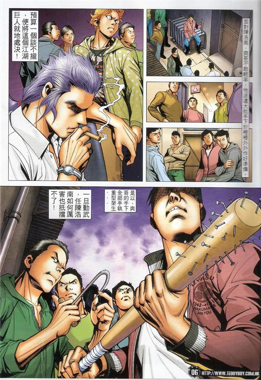 古惑仔 第1474回 爽哥晒冷 第4页