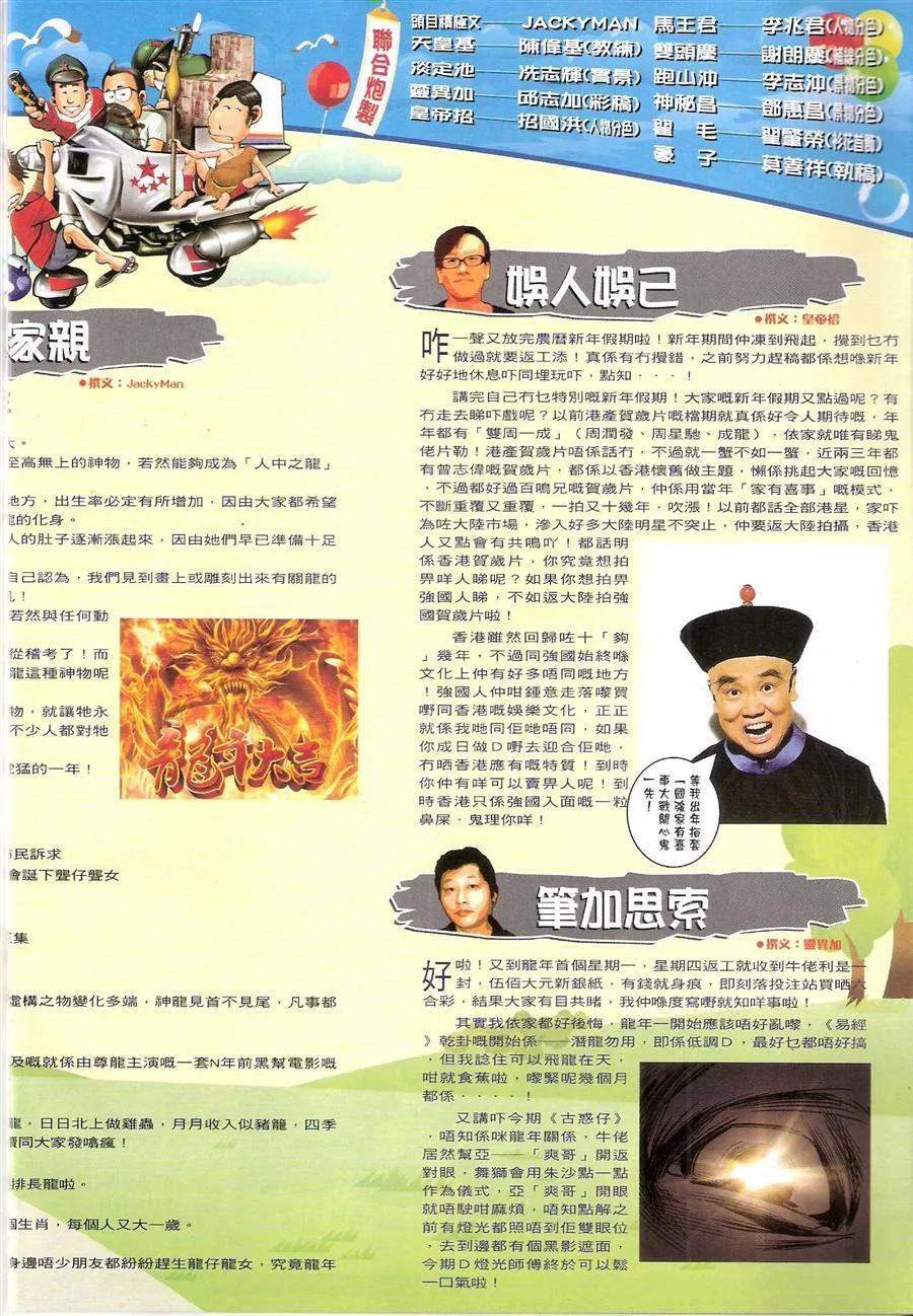 古惑仔 第1474回 爽哥晒冷 第32页