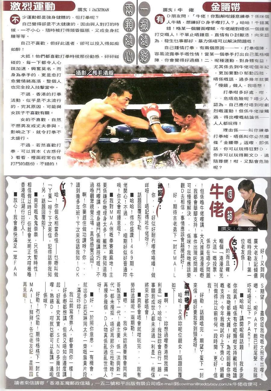 古惑仔 第1474回 爽哥晒冷 第30页
