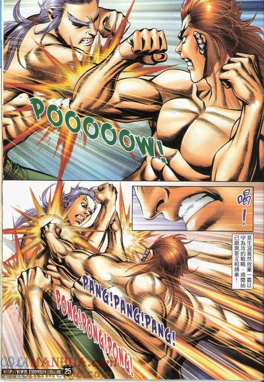 古惑仔 第1474回 爽哥晒冷 第23页